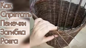 МК. Как скрыть пенечки при загибке Розга. #315.