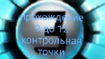 smash hit 3 прохождение 9 до 12 контрольная точки