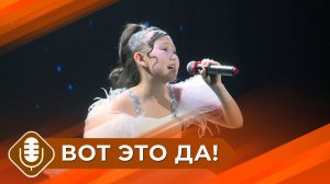 Конкурс вокалистов «Вот это да! Дети» (Сезон 2 - выпуск 5)
