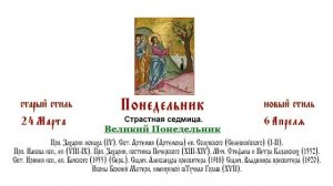 06.04.2026 Великий Понедельник. Часы. Изобразительны. Литургия Преждеосвященных Даров.