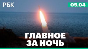 В Тель-Авиве полиция разогнала митинг. Трамп объявил об «одной из самых дерзких» операций