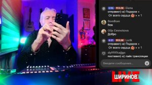 Ширинов в эфире!