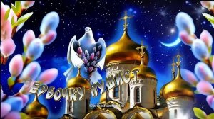 Очень Красивое песня-поздравление с Вербным Воскресеньем