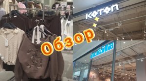 МОСКВА.Торговый центр "МОЗАИКА".ОБЗОР ЦЕН ACOOLA,FUNDAY,KOTON!👗👚🛍