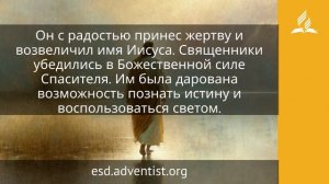 5 апреля 2026. Благодетель. Иисус — величайшее имя | Адвентисты