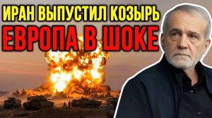 Иран ПРИМЕНИЛ Секретное Оружие