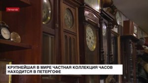 Крупнейшая в мире частная коллекция часов. Александр Бродниковский