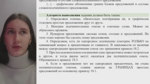 Задания 19-20 ЕГЭ. Пунктуация в СПП и в предложениях с разными видами связи