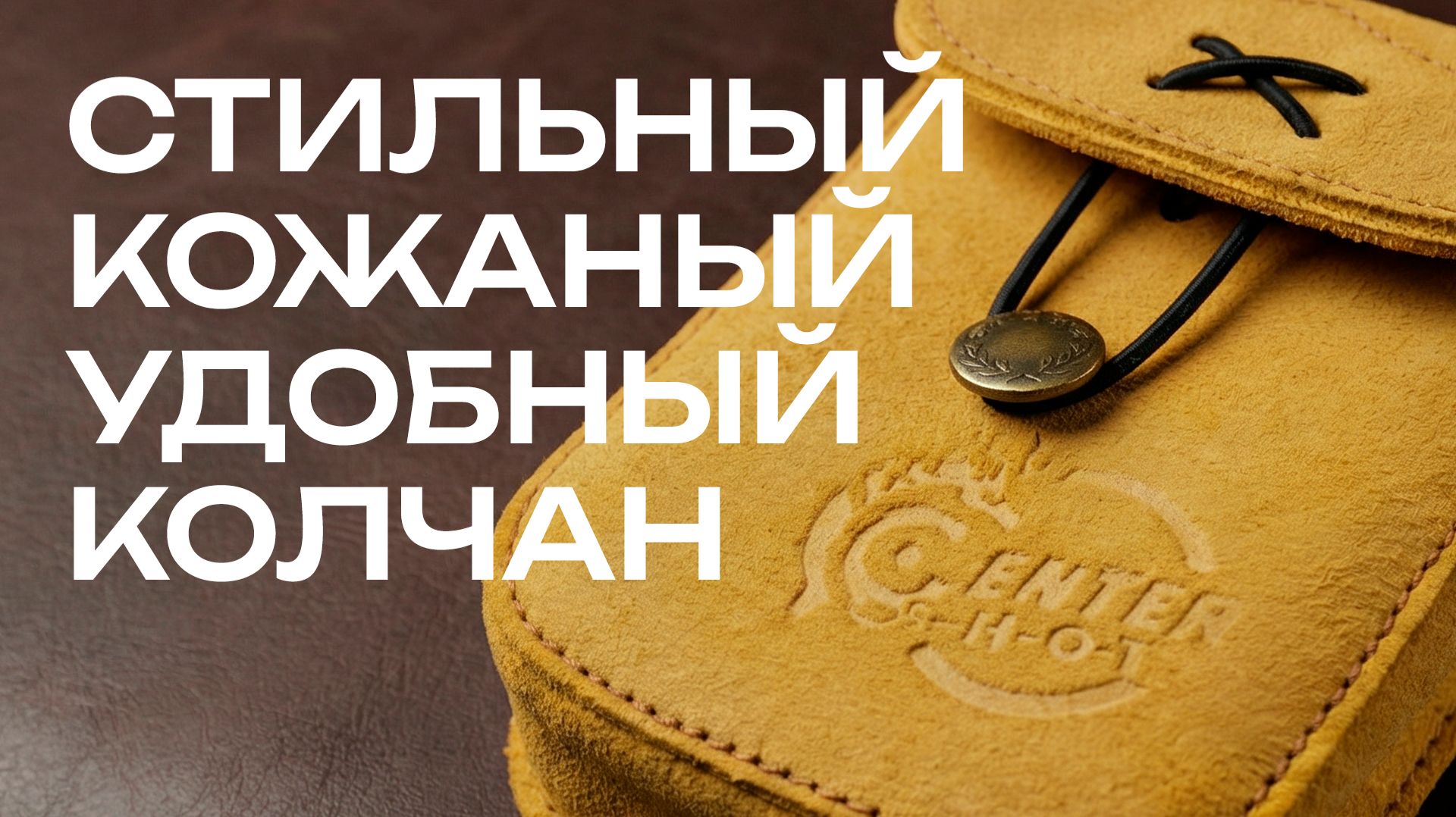 Самый стильный колчан для стрел ( и удобный) | CENTERSHOT