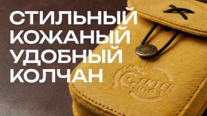 Самый стильный колчан для стрел ( и удобный) | CENTERSHOT