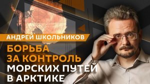 Андрей Школьников. Как США выйти из Персидского залива и сохранить лицо? (02.04.2026)
