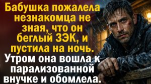 Жизненная история. Одна ночь, один незнакомец и чудо утром | Читает Андрей