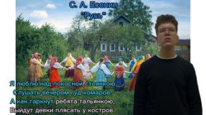 С. А. Есенин. "Русь". Школа-интернат "Эхо", Черепанов Я. Учитель-дефектолог, Логопед Абдикеева Р. Р.