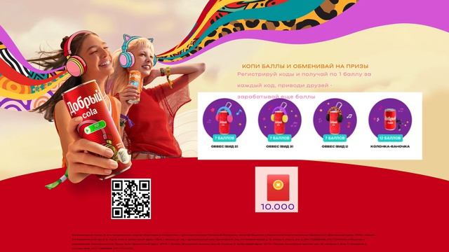 Реклама-Добрый-Так-Звучит-Твоё-Лето