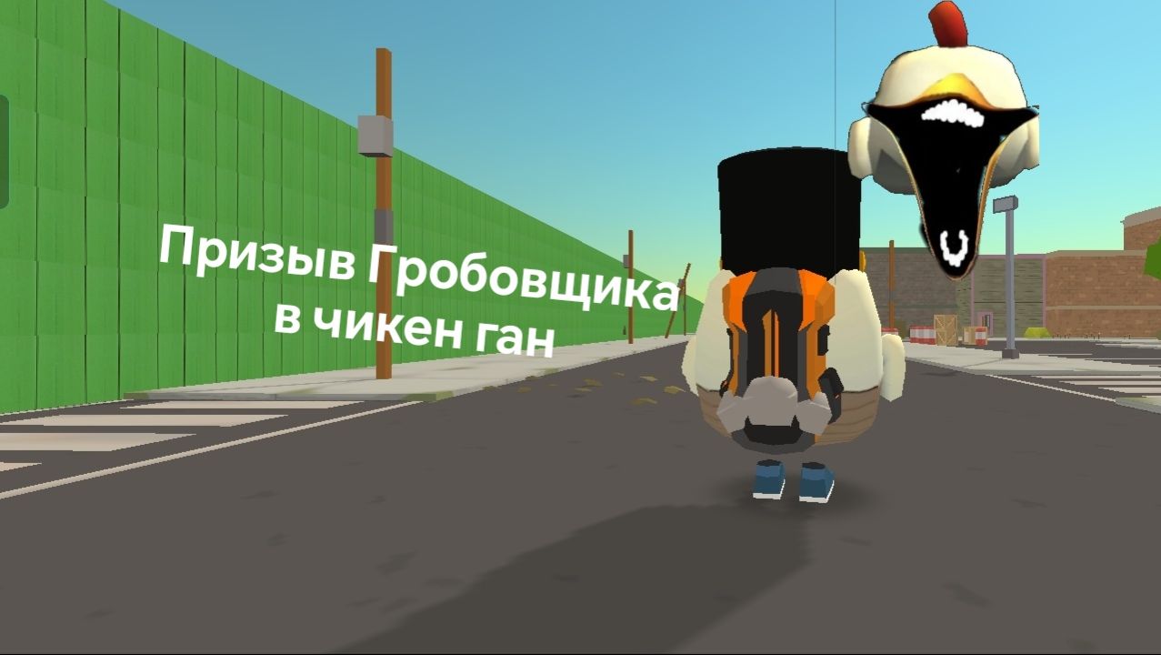 Мистическая охота на Гробовщика в chicken gun! Гробовщик и другая несусветная чужь в чикен ган