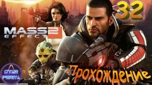 Mass Effect 2. Прохождение (32 часть - Серый посредник DLC, 1 часть) #MassEffect2