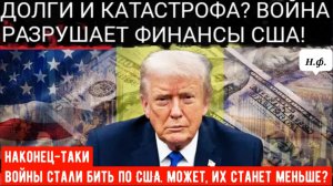 ДОЛГОВОЙ КРИЗИС В США 39 трлн 💲, Трамп предлагает выделить 1,5 трлн 💲 на бюджет Пентагона