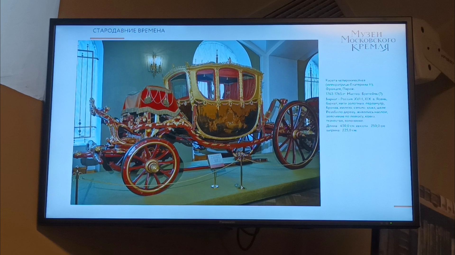 Валявин Д.К. (ММК) об экипажах Екатерины II в Оружейной палате