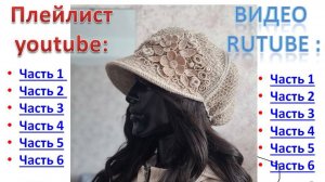 Женская кепка крючком