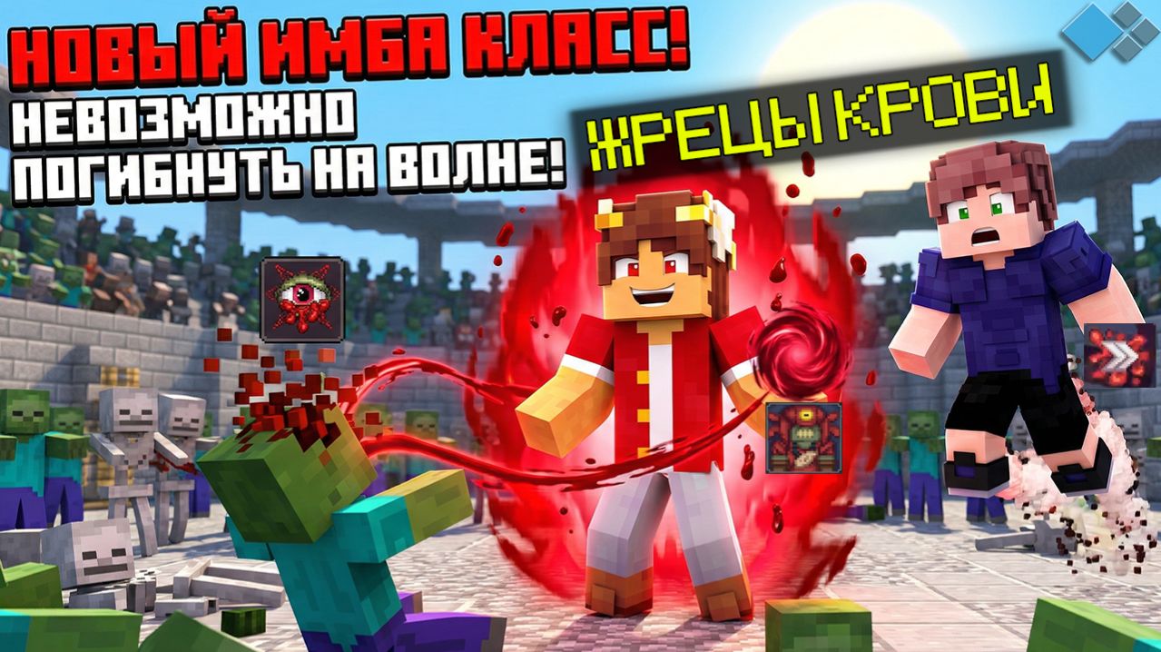 ДВА ЖРЕЦА КРОВИ = БЕССМЕРТНЫЙ ДУО! НЕ УМИРАЕМ НА ВОЛНАХ! CUSTOM STEVE CHAOS НА КРИСТАЛИКС! Cristalix