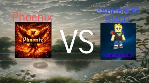 Дуэль Phoenix VS ЗАБИВНОЙ BMGO |  Blockman Go Bedwars
