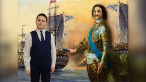 Васильев Лев 11 лет, Походы Петра 1, О. Емельянова