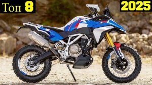 Топ 8 Самых Дешевых Новых Турэндуро !