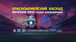 ФИНАЛ (ФК РОДИНА-ЮНИТРА VS ФК РЕАЛ)