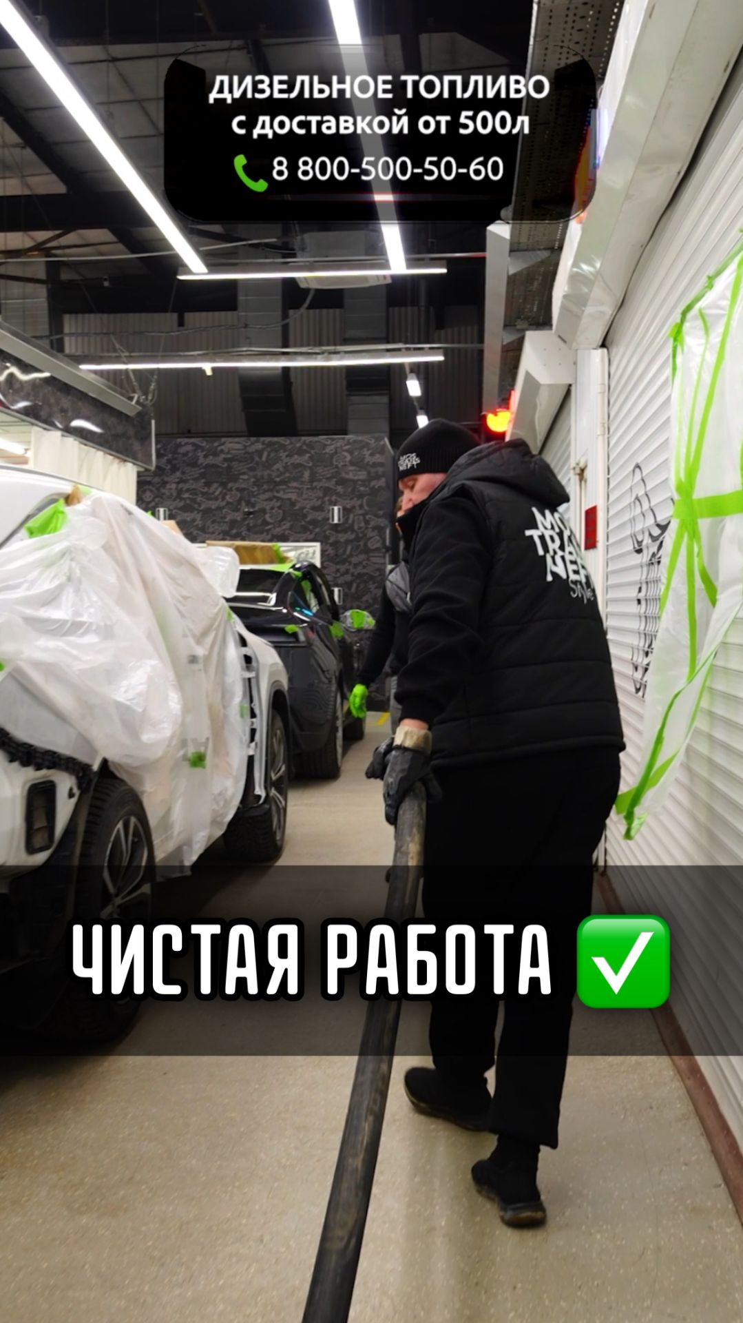 ЧИСТАЯ РАБОТА ✅