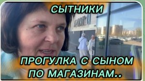 САМВЕЛ АДАМЯН, СЫТНИКИ, ГУЛЯЕМ С КОЛЕЙ ПО МАГАЗИНАМ..