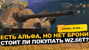 Жди пока остынет орудие у WZ.66T Tanks Blitz