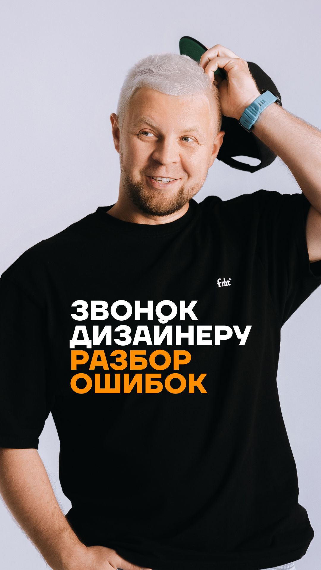 Звонок дизайнеру: Разбор ошибок