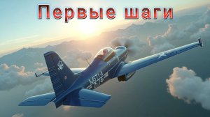 Первые шаги | Карьера MFS 2024 v1