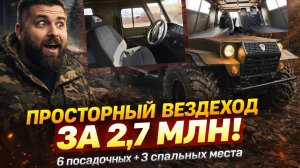 вездеход Шторм базовой комплектации  за 2,7