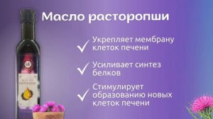 Масло Расторопши от Лавки Умара