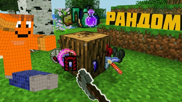 От игрока до незеритки НО с блоков выпадают рандом вещи!