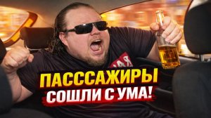 Весеннее Обострение в Яндекс Такси 2026: Пассажиры Озверели и Устроили Полный Треш! Неадекваты