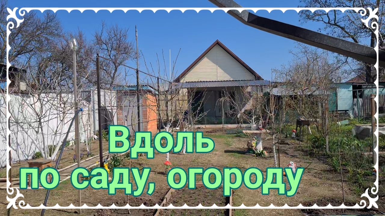 Сад и огород 5 апреля на юге. Ремонт в Ейске... Готовим пирог. Как отличить мойву с икрой?