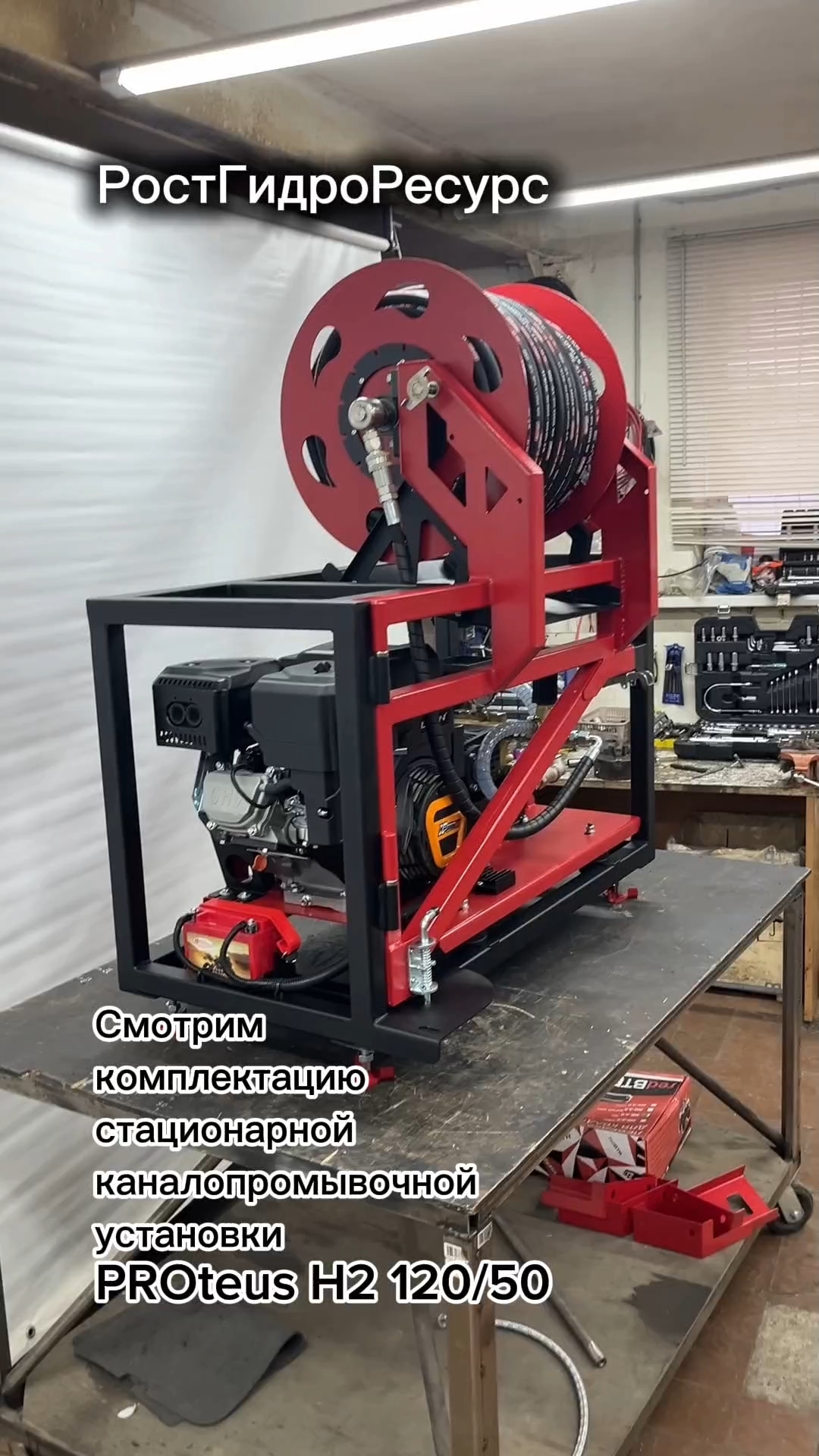 Смотрим комплектацию стационарной каналопромывочной установки PROteus H2 120/50 🫣🫣🫣 #proteus