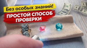 Как проверить АКВАМАРИН самому за 2 минуты