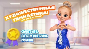 Выступление на турнире по художественной гимнастике и долгожданная встреча с Рапунцель✨