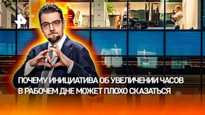 Врачи доказали вред переработок и трудоголизма / ДОБРОВЭФИРЕ