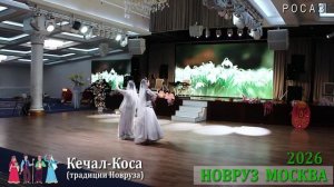 НОВРУЗ  БАЙРАМЫ 2026 1