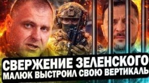 Отставка Василия Малюка: тайные причины громкого решения и закулисные игры власти
