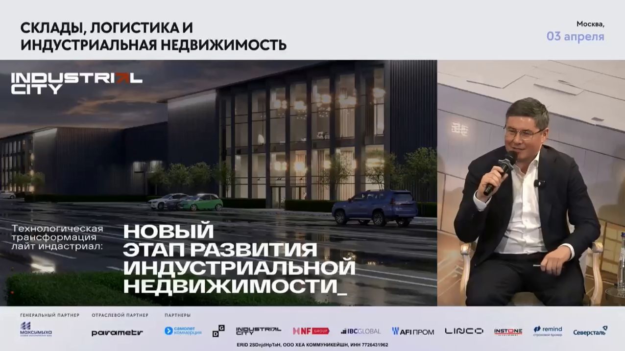 Александр Никишов От голубого океана до ГОСТ: как light industrial стал институциональным продуктом