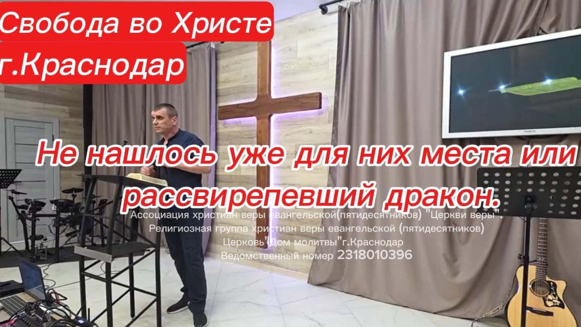 Не нашлось уже для них места или рассвирепевший дракон. Антон Черемисин г.Краснодар