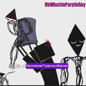 Не переживайте,у Нулла просто месячные.