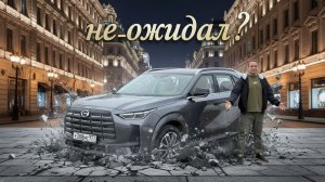 БОЛЬШЕ, ЧЕМ КИТАЕЦ? Почему GAC GS4 AWD 2026 — это новая реальность рынка.