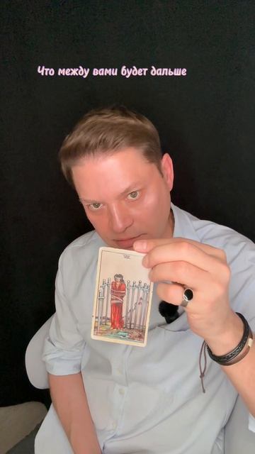 Что между вами будет дальше? Общий расклад Таро - Во Благо.