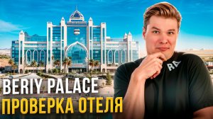 Beriy Palace в Крыму: можно ли заработать на этом отеле?